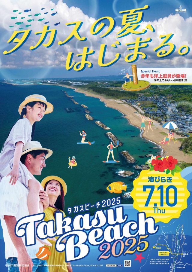 7/10~ タカスビーチ2025