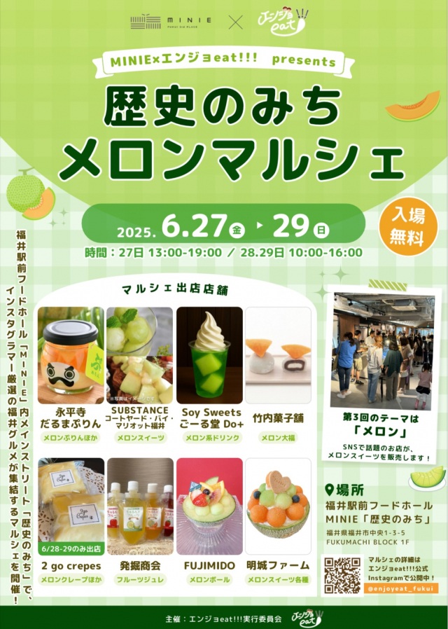 6/27~29 歴史のみちメロンマルシェ