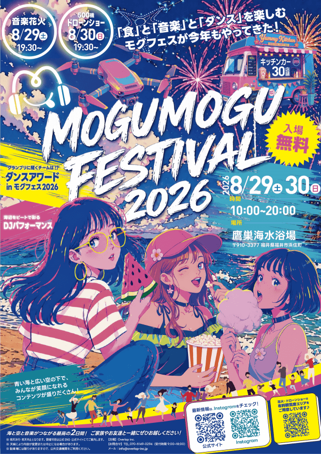 8/29~30 Mogu Mogu Festival 2026