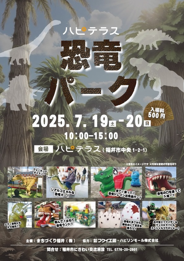 7/19~20 恐竜パーク