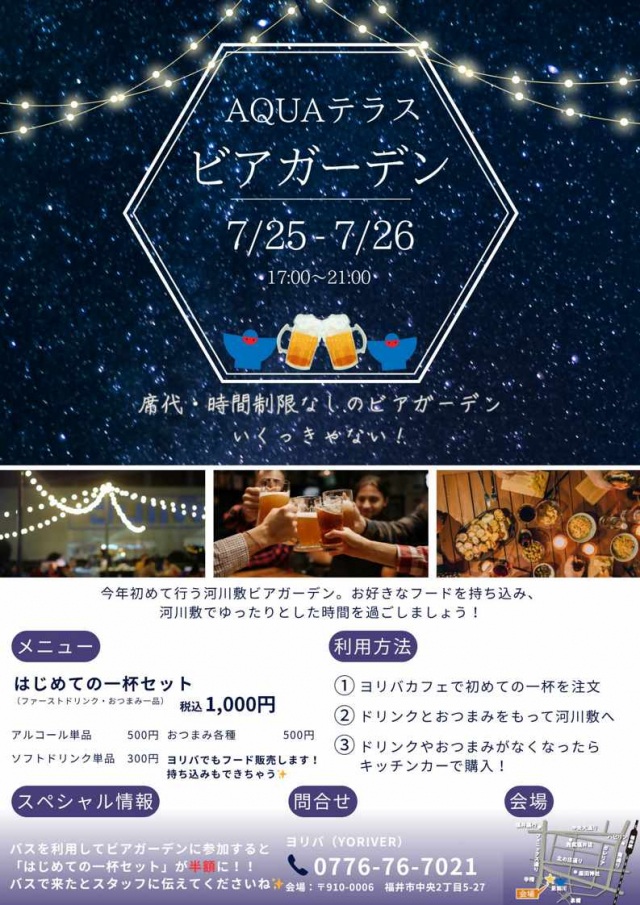 7/25~26 AQUAテラスビアガーデン