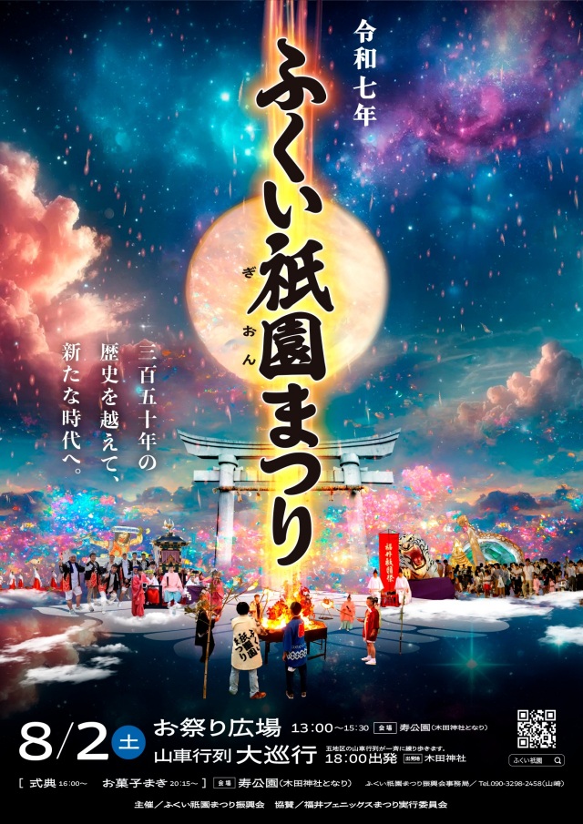 8/2 ふくい祇園まつり