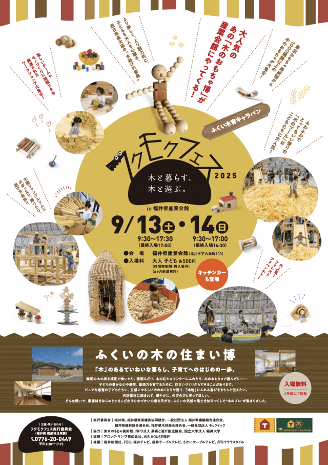 9/13,14 フクモクフェス