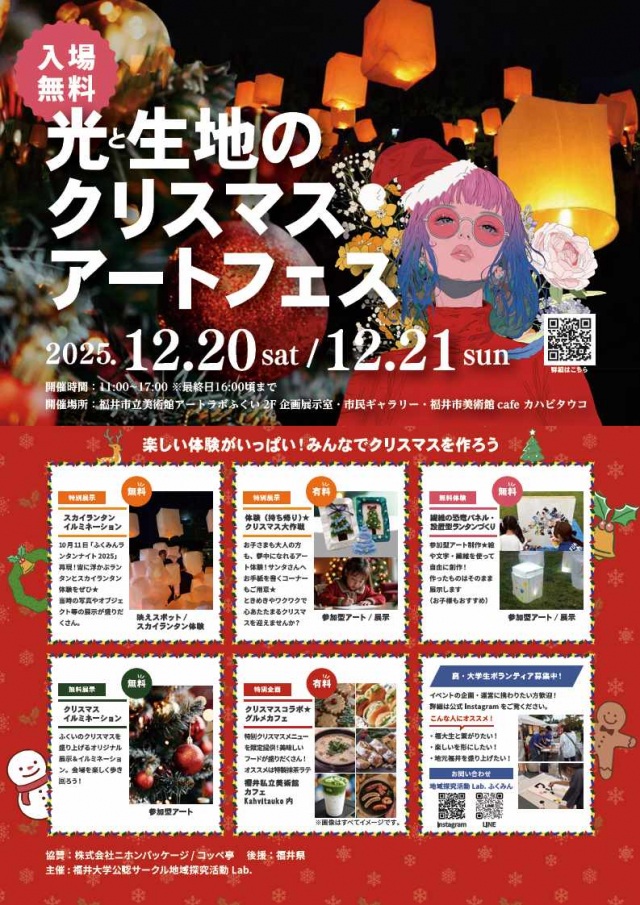 12/20,21 光と生地のクリスマスアートフェス