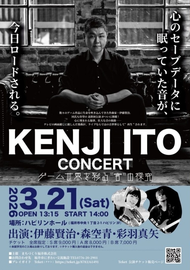3/21 KENJI ITO CONCERT ゲーム世界を彩る”音”の探究