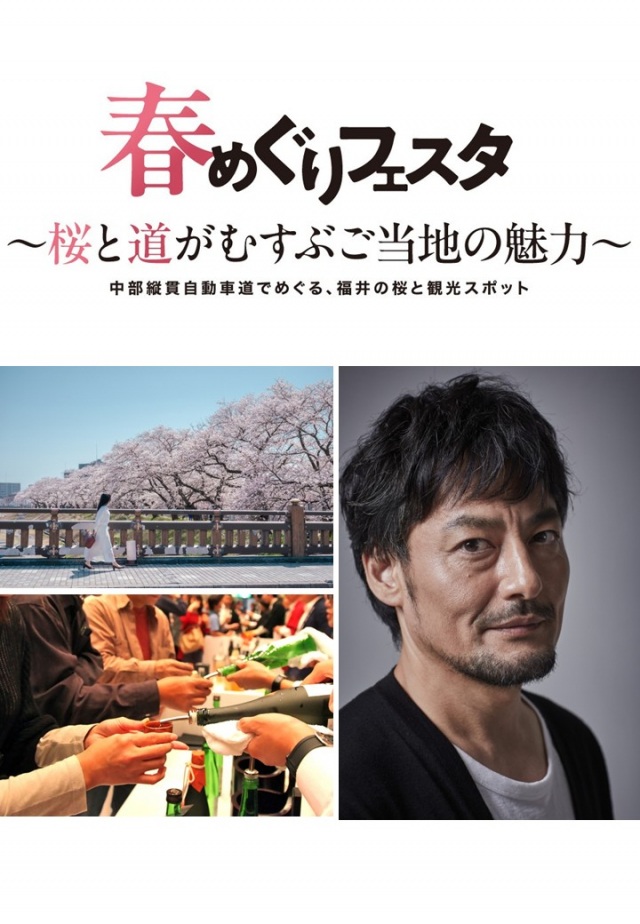 3/28~29 春めぐりフェスタ（ふくい桜まつり）