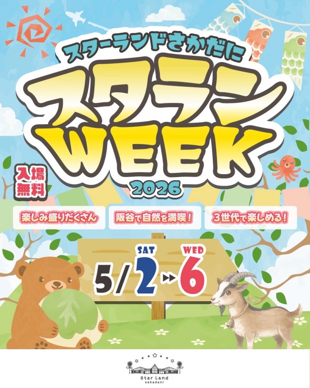 5/2~6 スタランWEEK2026