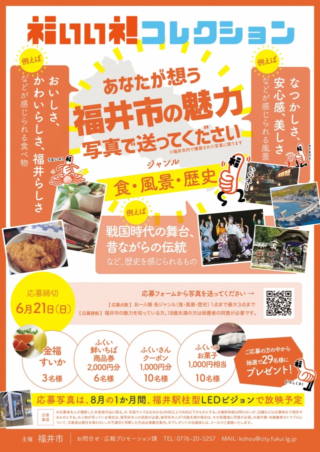6/21まで　福いいネ！コレクション