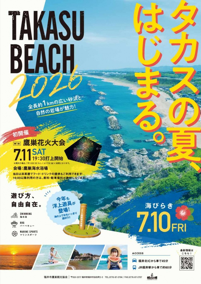 7/10~ 鷹巣海水浴場