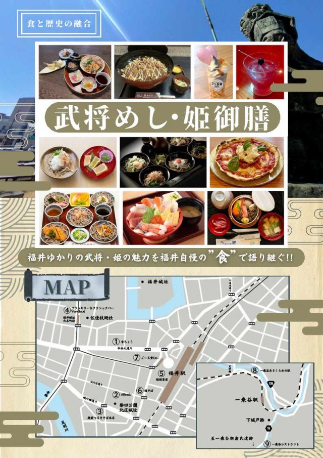 【注目】3/31まで　武将めし・姫御膳
