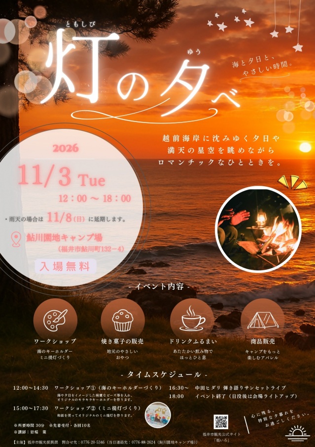 11/3 灯の夕べ