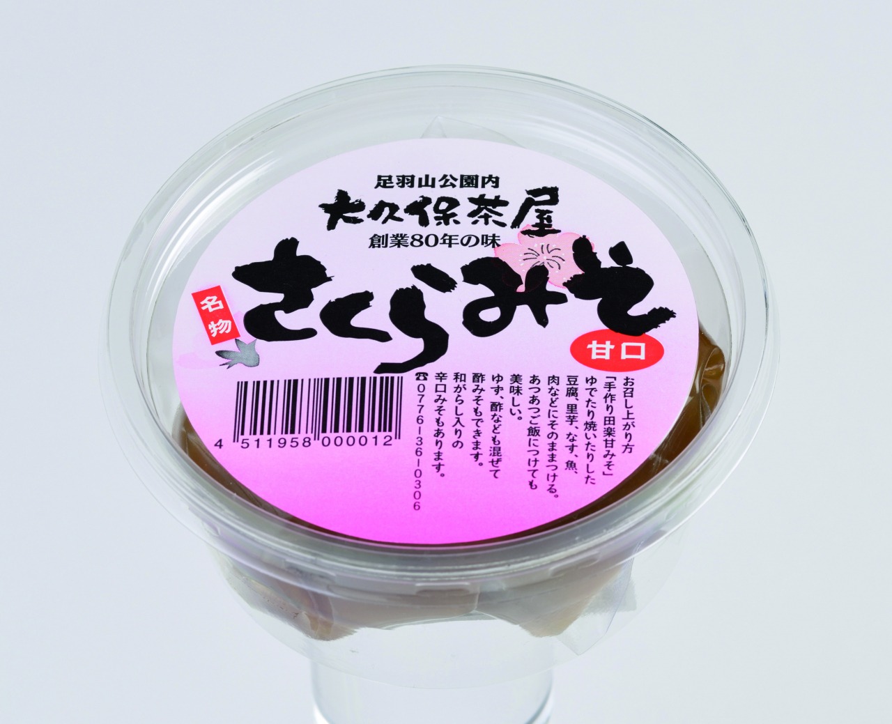 さくらみそ 甘口 【ふくいの恵み認定商品】｜お土産｜福いろ|福井市