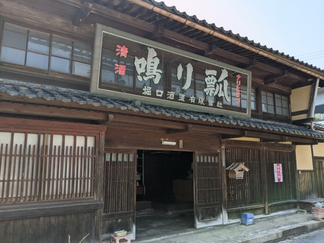 堀口酒造有限会社　／　「なりひさご」