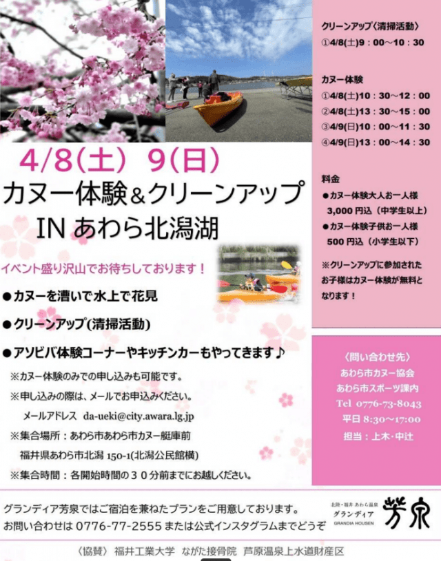 桜花見カヌー体験＆クリーンアップｉｎ北潟湖