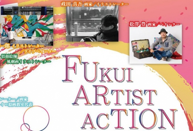 FUKUI ARTIST ACTION