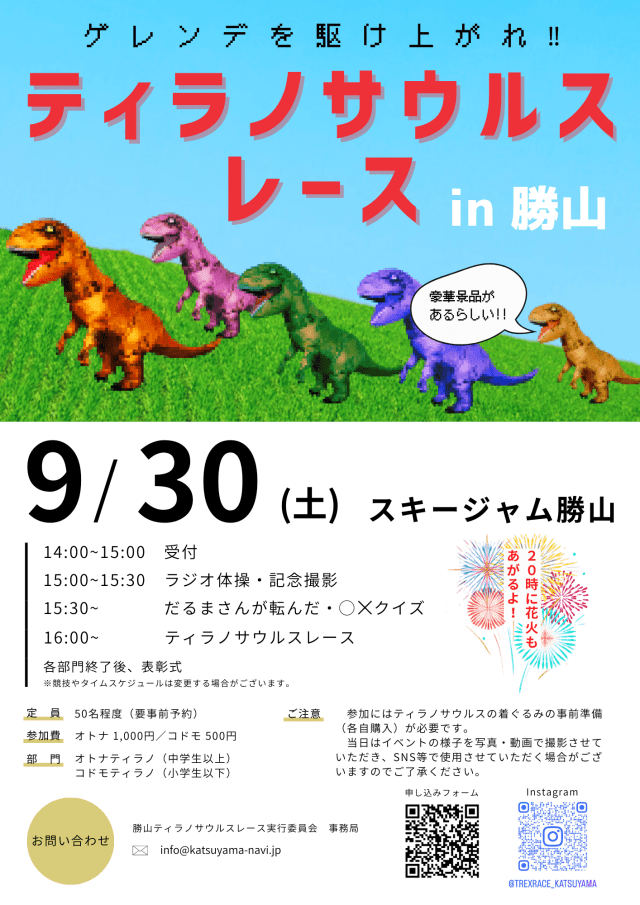 9/30 ティラノサウルスレース in 勝山