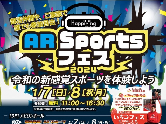 AR Sports フェス2024