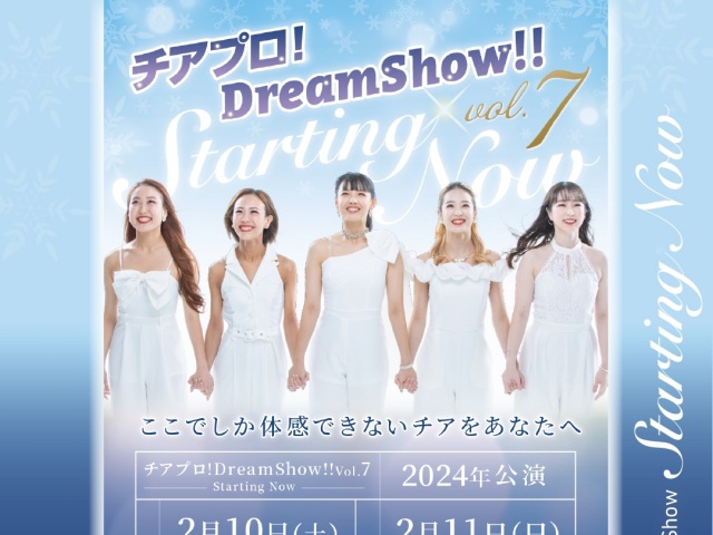 チアプロ！DreamShow！！Vol.7