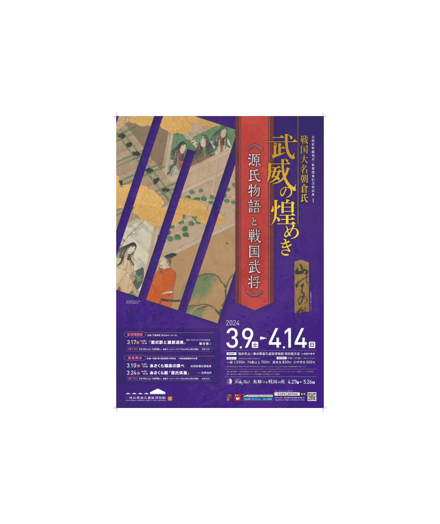 特別展Ⅰ「源氏物語と戦国武将」記念講演会「藤原道長と紫式部」
