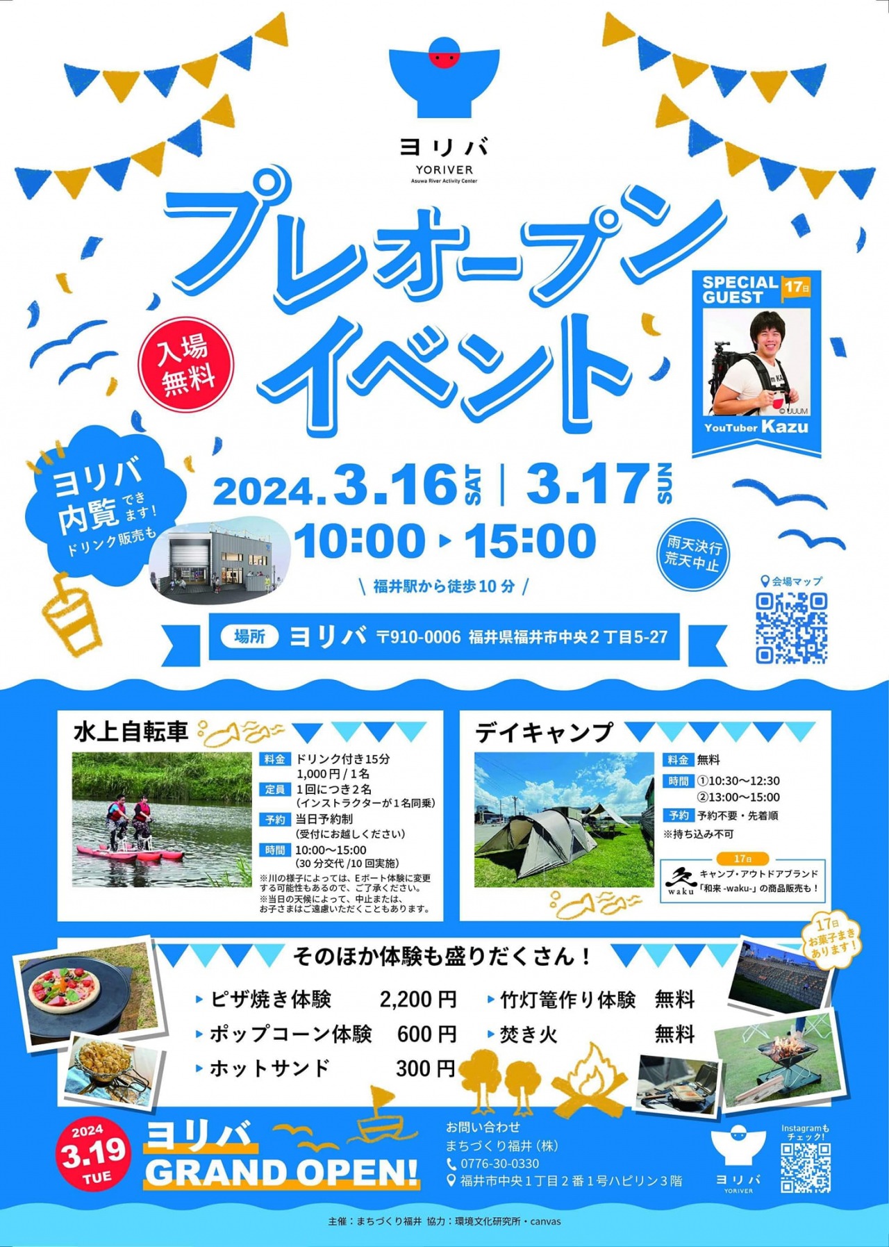 ヨリバ プレオープンイベント｜イベント｜福いろ|福井市公式観光サイト 名所/グルメ/お土産/イベント