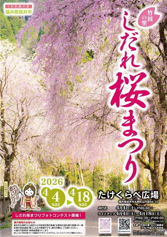 竹田の里 しだれ桜まつり