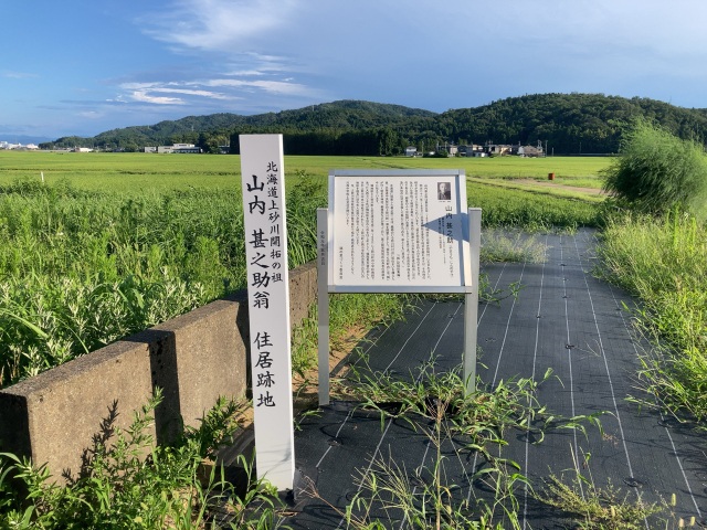 山内甚之助翁 住宅跡地