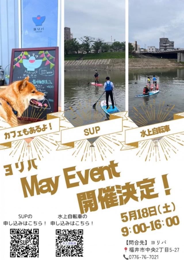 ヨリバ　May Event