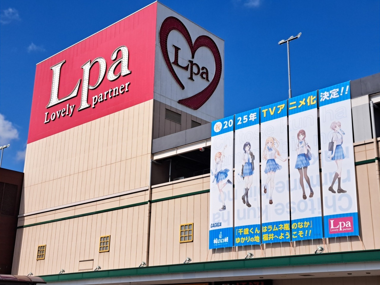 千歳くんはラムネ瓶のなか』＆「福井市」コラボ 4thシーズン｜イベント