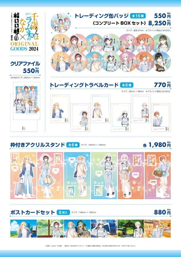 千歳くんはラムネ瓶のなか』＆「福井市」コラボ 4thシーズン｜イベント
