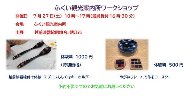 福井観光案内所　ワークショップ　越前漆器絵付け体験・めがねフレームで作るコースター