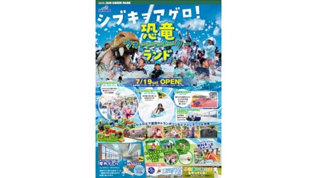 スキージャム勝山「恐竜ウォーターランド」