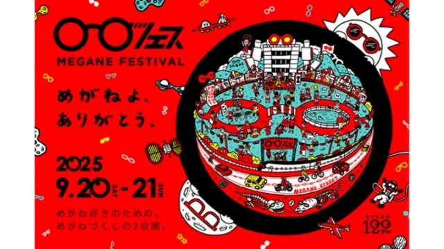 めがねフェス2025