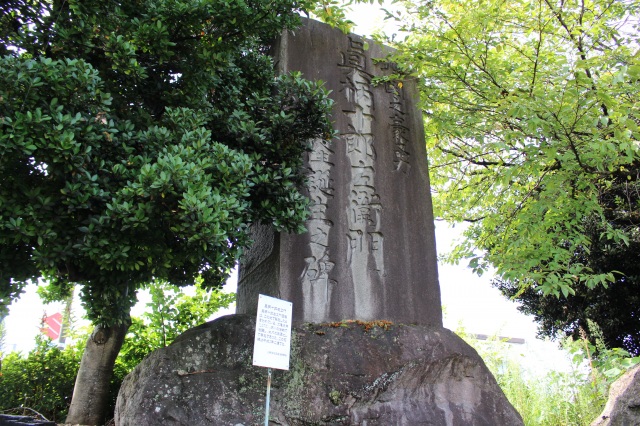 真柄十郎左衛門直隆誕生の碑