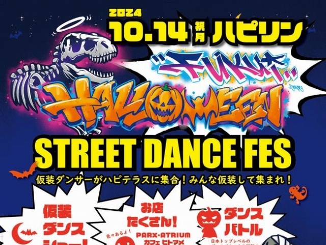 福井ハロウィーンストリートダンスフェス