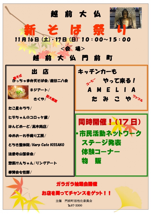 越前大仏新そば祭り