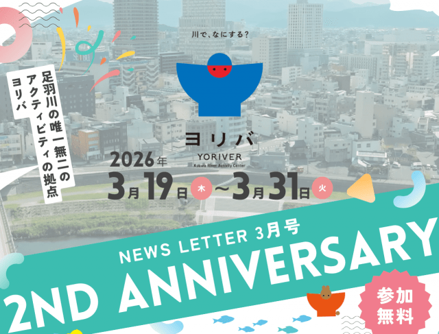 ヨリバ2周年祭