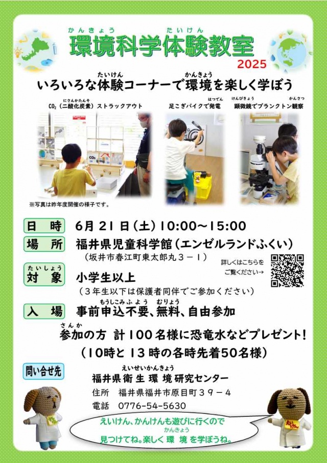 環境科学体験教室