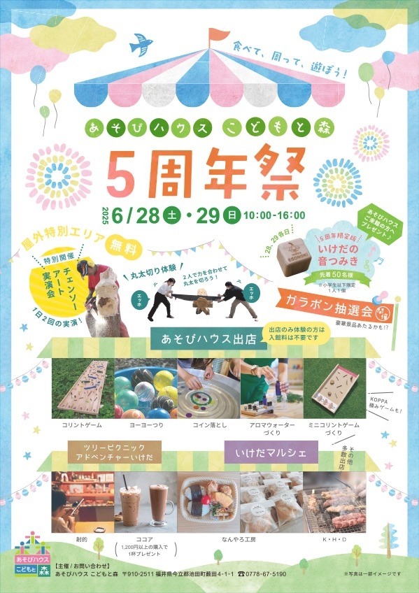 あそびハウスこどもと森 5周年祭