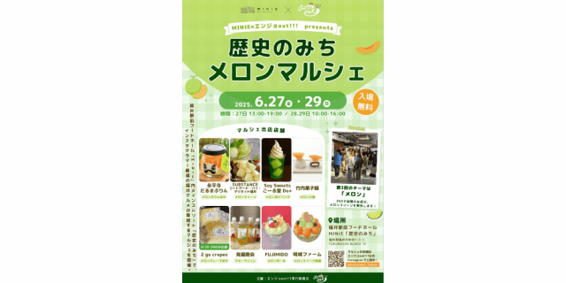 歴史のみちメロンマルシェ