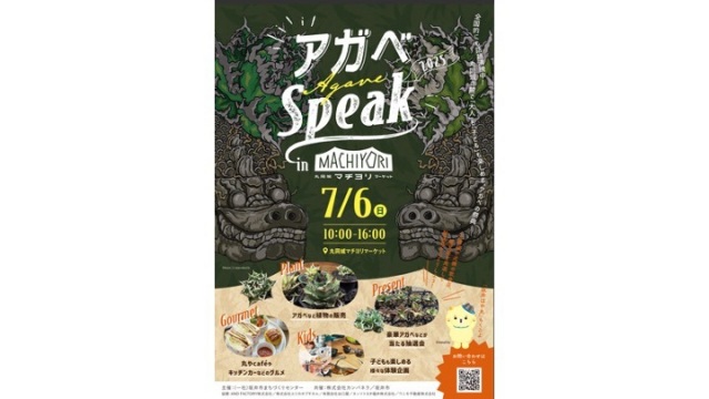 アガベSPEAK 2025 in 丸岡城マチヨリマーケット