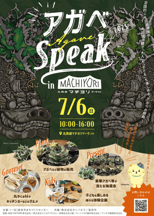 アガベSPEAK 2025 in 丸岡城マチヨリマーケット