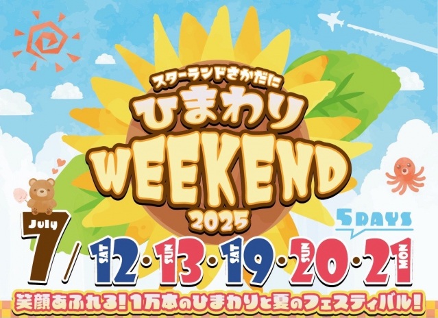 ひまわりWEEK END