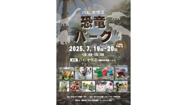 恐竜パーク
