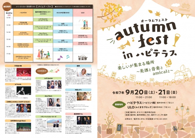 autumn fest in ハピテラス