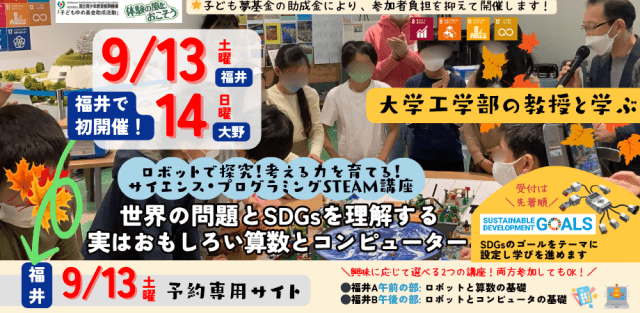大学工学部の教授と学ぶ 秋の特別プログラミング講座 ｜世界の問題を理解する 実はおもしろい算数とコンピューター！