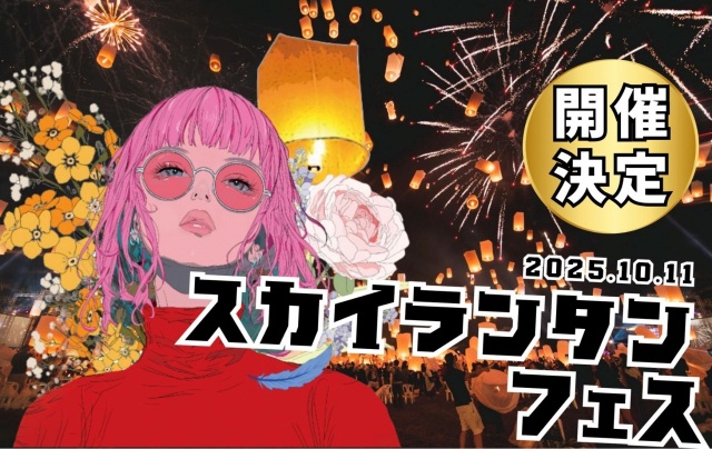 ふくみんランタンナイト2025