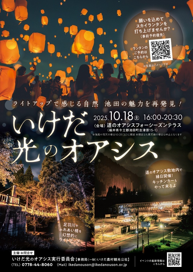 いけだ光のオアシス