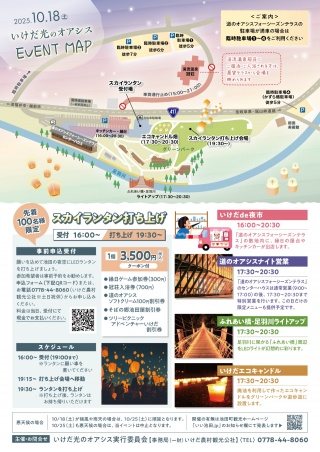 チラシ裏面