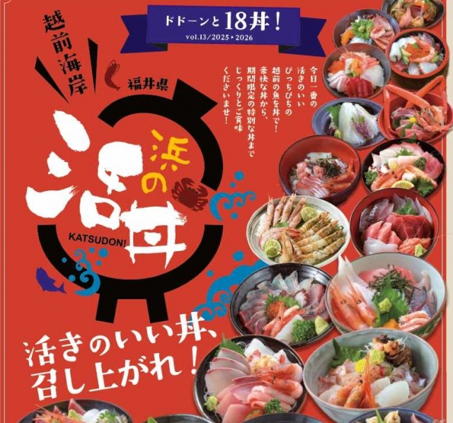 浜の活丼