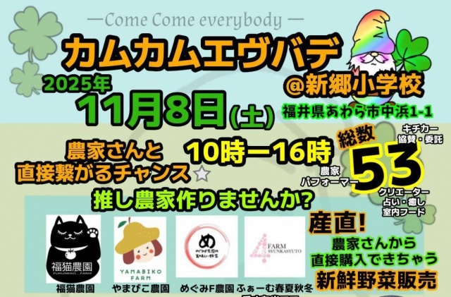 1DAY産直パーリー　カムカムエヴリバディ